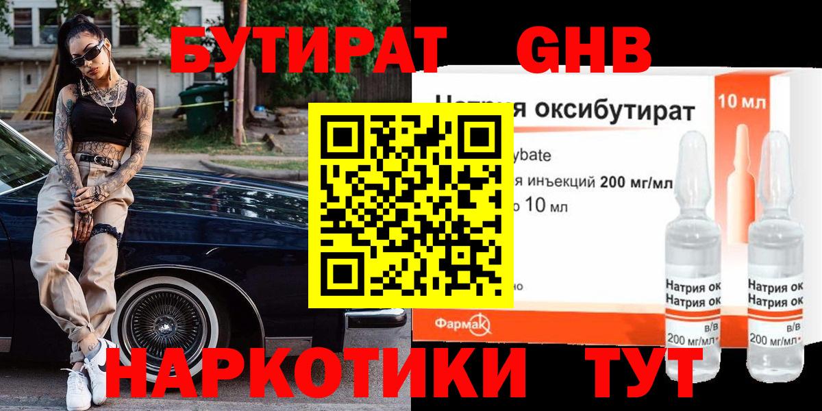 Выборг  БУТИРАТ вода  Вход с VPN 