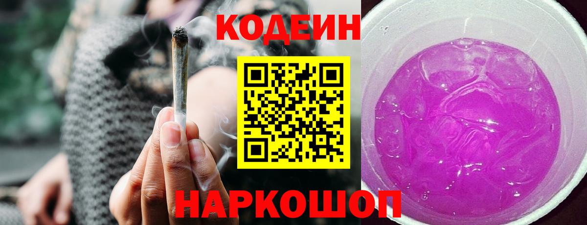 Выборг  Codein Purple Drank  Вход с VPN  Кодеин напиток Lean (лин) 