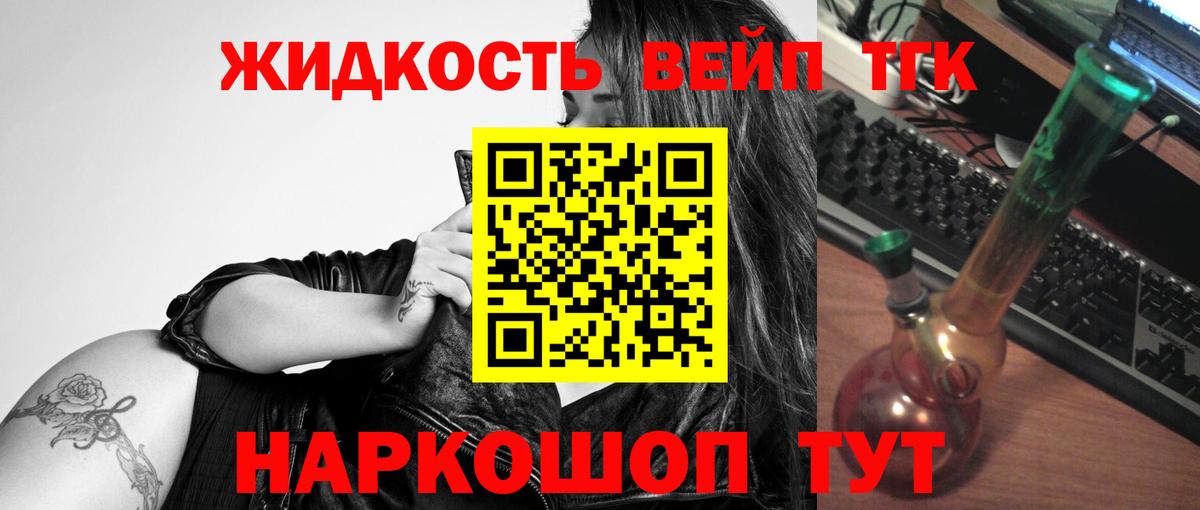 закладка  ТГК жижа  Вход с VPN  Дистиллят ТГК Wax  Выборг 